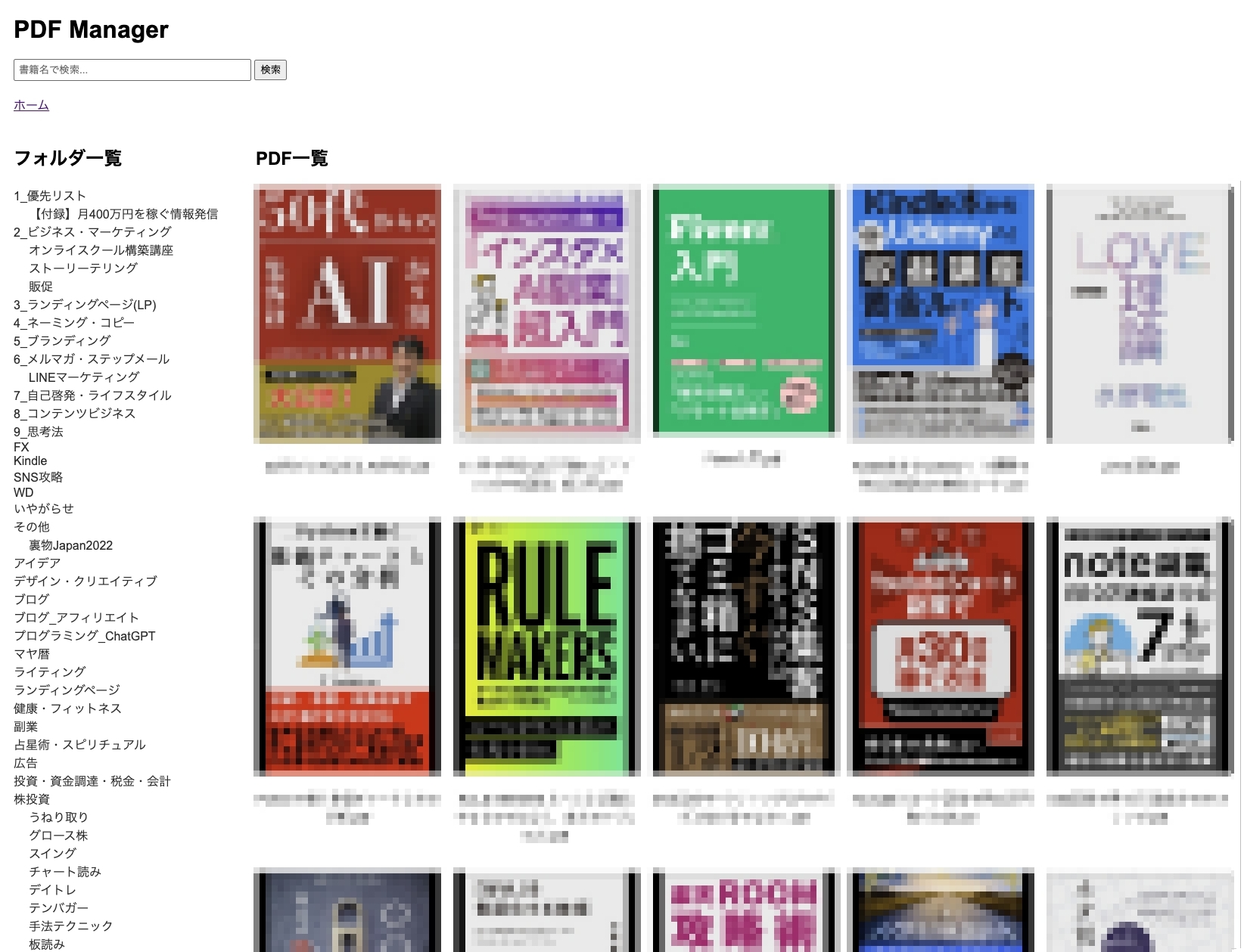 PDF処理システム